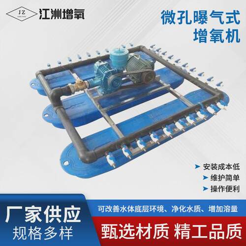 微纳米曝气机移动式微孔曝气式增氧机养鱼虾蟹净化水质鱼塘增氧