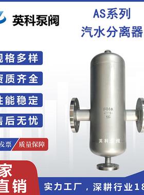 汽水分离器AS-16P挡板式304/316L不锈钢法兰高温蒸汽自动排水旋风