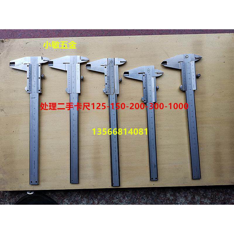 二手老货游标卡尺0-150--300mm量具游标卡尺机械数显带表内外沟槽