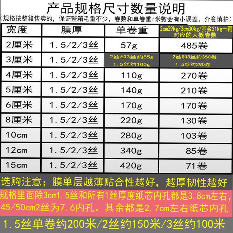 热销批发1-3丝厚2-50cm宽膜缠绕膜拉伸膜外卖打包膜工业保鲜膜电