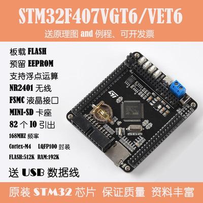 STM32F407VET6/VGT6开发板Cortex-M4 STM32最小系统板arm核心板