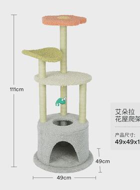 zeze艾朵拉花屋猫爬架猫树天柱一体猫跳台通猫窝多功能爬架猫架