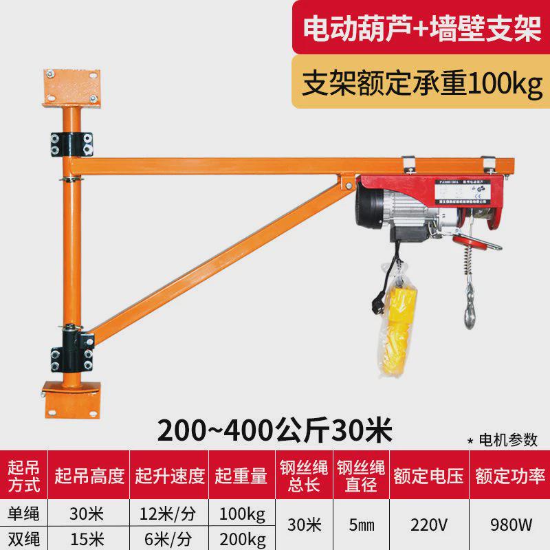 微型电动葫芦220v支架墙壁旋转吊机家用提升机小型升降吊粮起重机