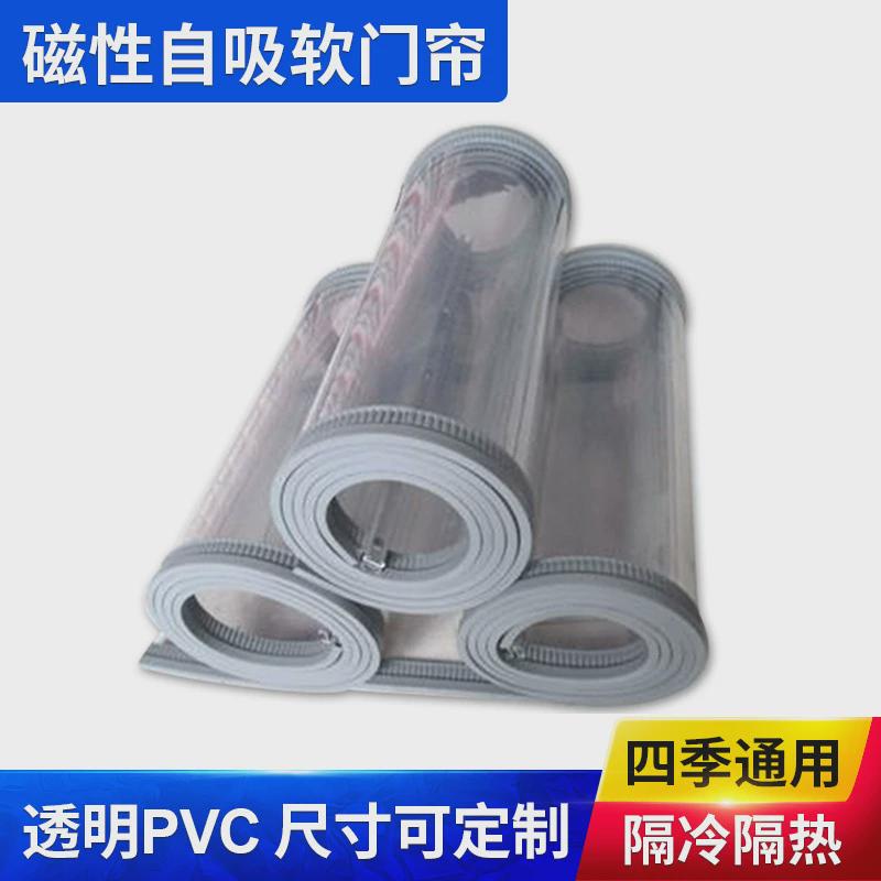 透明隔断防蚊家用自粘磁吸遮挡门帘隔断夏季商用防尘PVC空调门帘