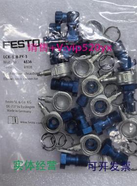 现货供应FESTOLCK-1/8-PK-34136费斯托直角快拧接头全新