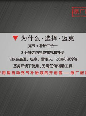 迈克自动充气补胎液MC-T26汽车补胎宝自动充气补胎液 适用15-16寸