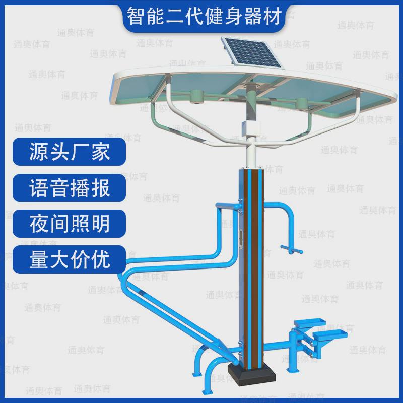 智能二代语音播报户外健身器材室外小区公园广场体育器械健身路径