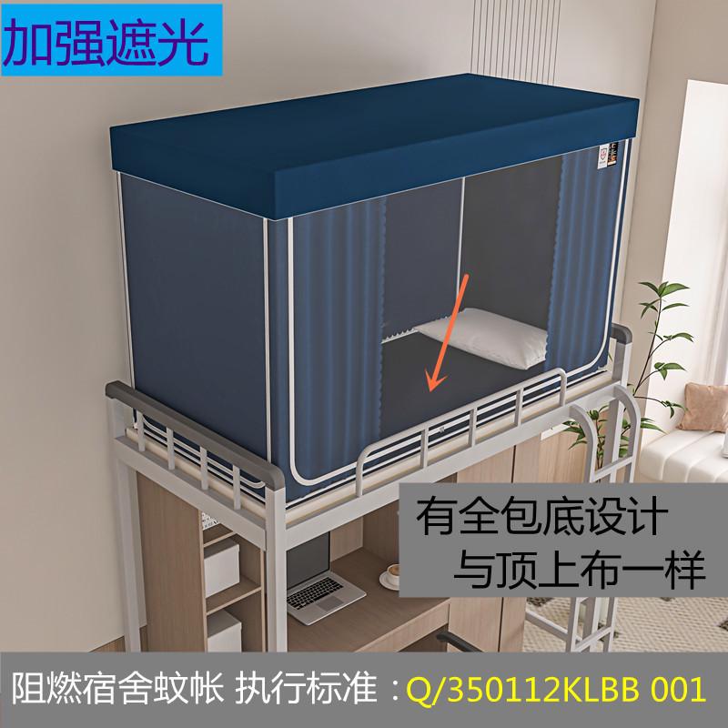 新一代全包底阻燃学校宿舍蚊帐住校一体式床帘上下铺单人床带支架