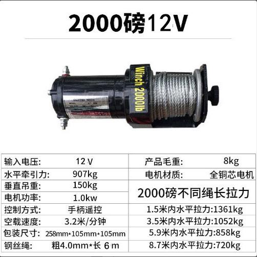 电动绞盘12v车载小吊机电动葫芦越野车自救牵引吊防水24v随车小型