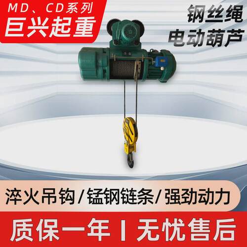 钢丝绳电动葫芦MDCD大功率起重机钢丝绳电动葫芦可移动电动葫芦