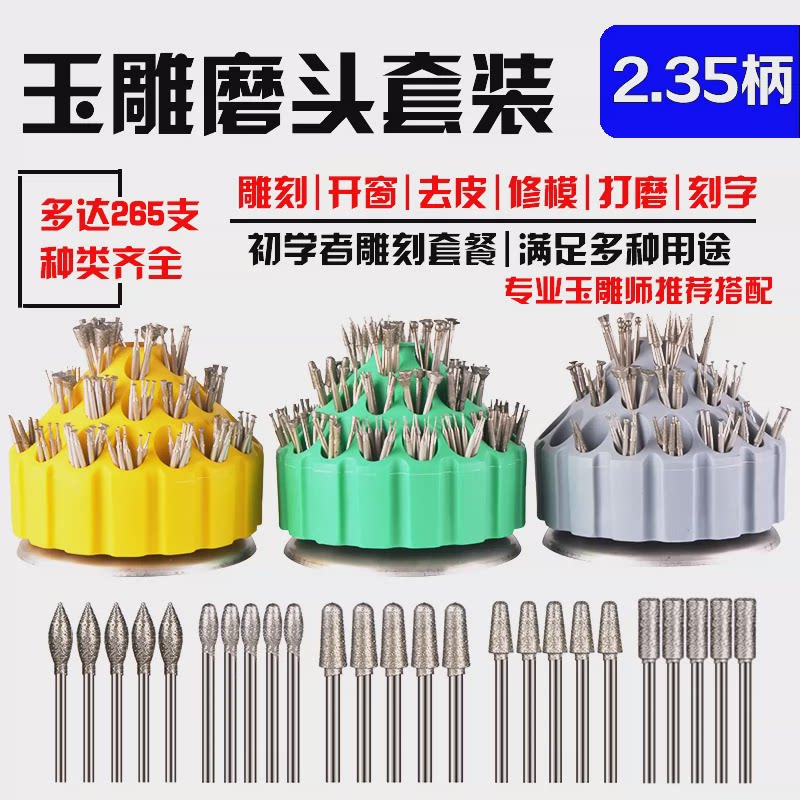 玉雕磨头金刚砂玉石雕刻工具翡翠去皮刻字开窗打磨钻头2.35柄套装