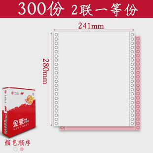 机二连销货清单送货单二联三联单三联收货打单据2/3/4/5联打印纸