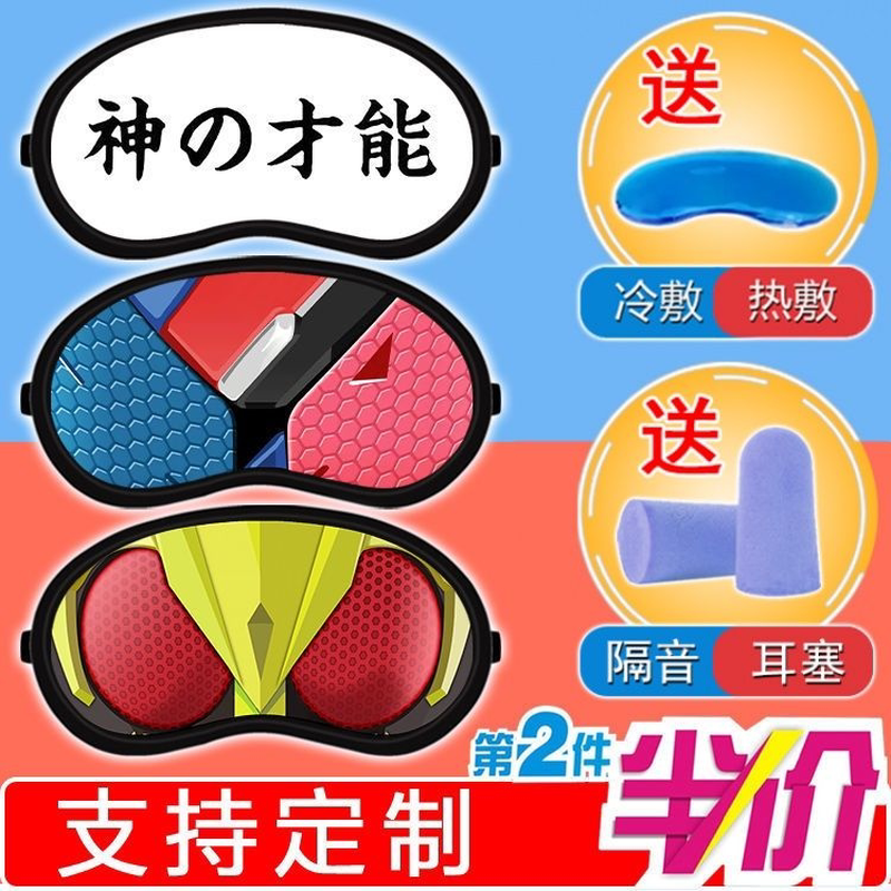 假面眼罩骑士二次元build空我遮光睡眠专用小学生冰敷动漫cos男孩