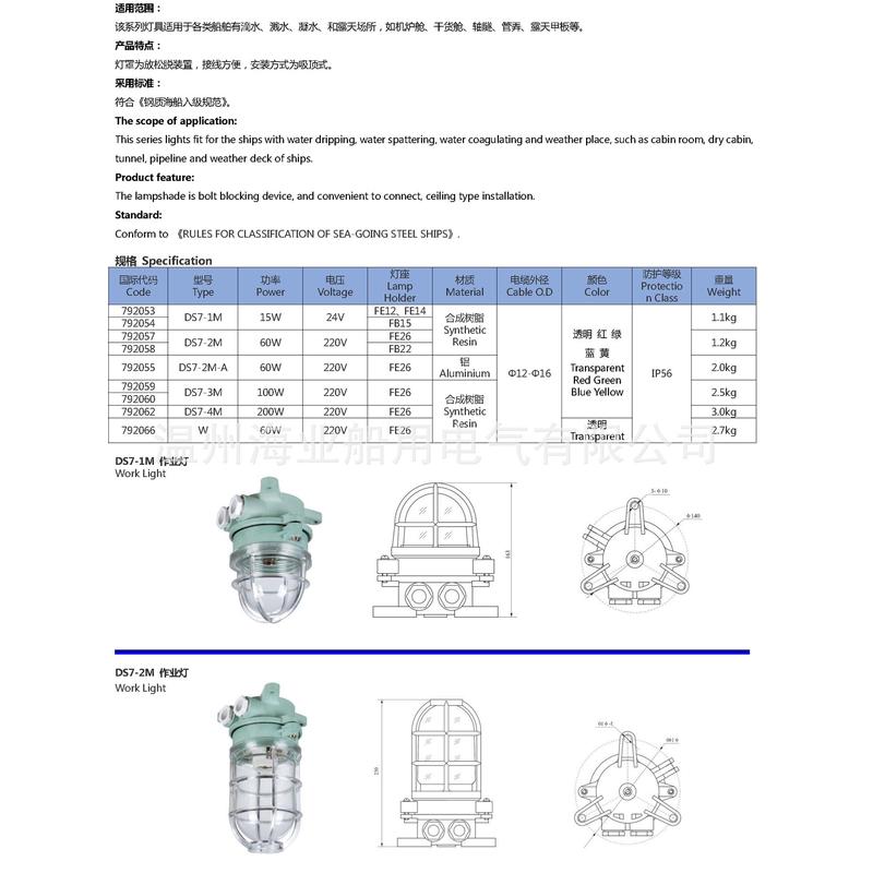 热销船用货舱灯792055白炽作业灯DS7-4M机炉舱灯合成树脂200W220V
