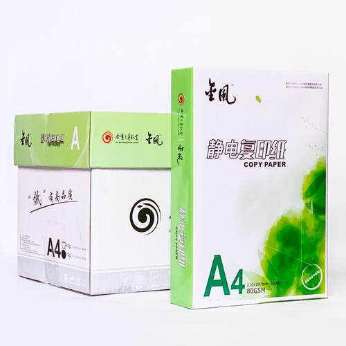 A4纸打印复印纸70g单包500张一包a4打印白纸80G草稿纸办公学葡乐