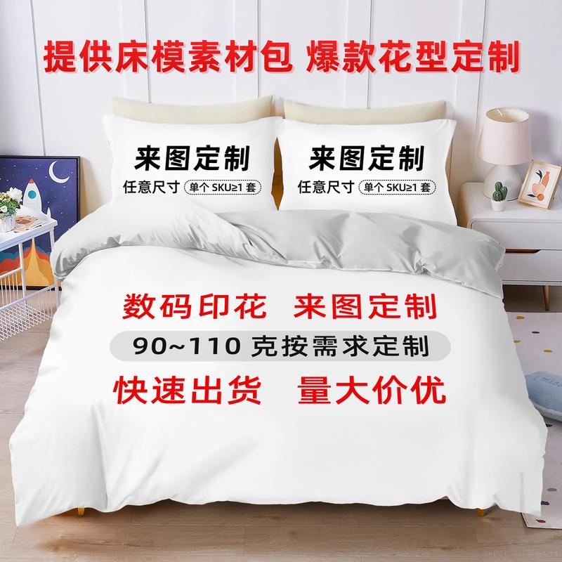 3d数码印花三件套被套枕套床单外贸床上用品来图定制