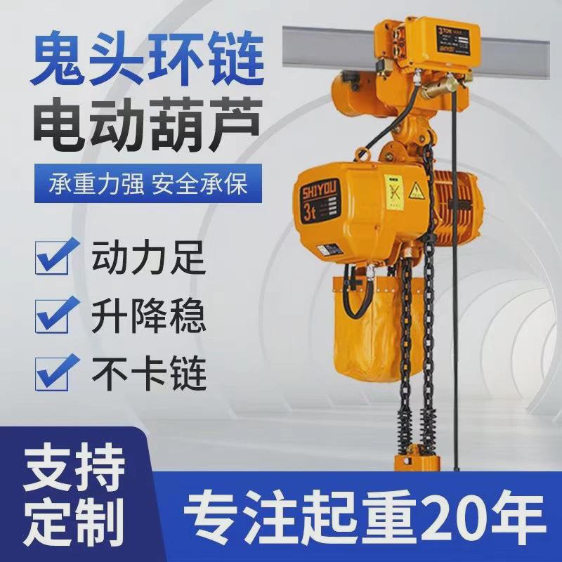 1t5m环链电动葫芦电动可选行走单轨起重机单双速小车