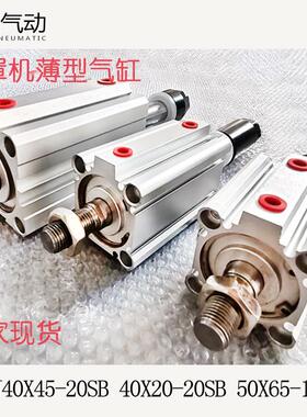 厂家现货气缸口罩行程可调节机气缸薄型acqj40x45-40sb20