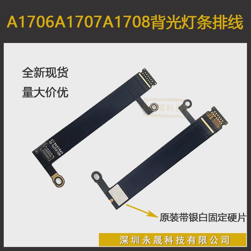 A1932A2141A2159A1990A1707A1708屏幕排线A1706背光排线灯条排线