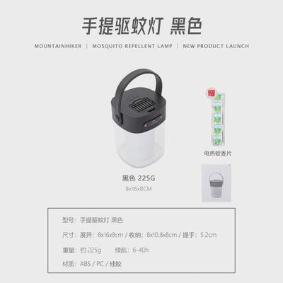 山之客手提驱蚊灯户外灭蚊灯露营灯强力充电式虫防蚊野营驱蚊挂灯