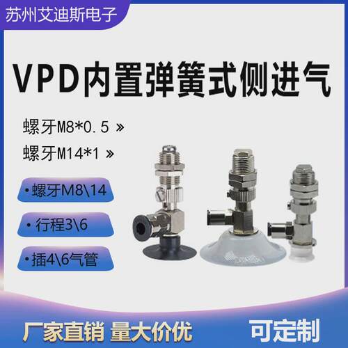 内置式弹簧侧进气真空吸盘vpd2\4\6\8\10\30\60\rs6j