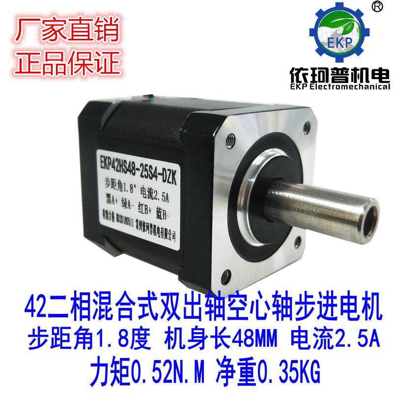 42身长混合式步进电机空心轴双出轴电机力矩0.52n.m机两相48mm
