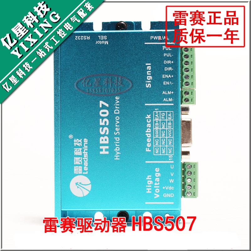 三相雷赛驱动器hbs507全新闭环伺服驱动器代替hbs57升级版现货
