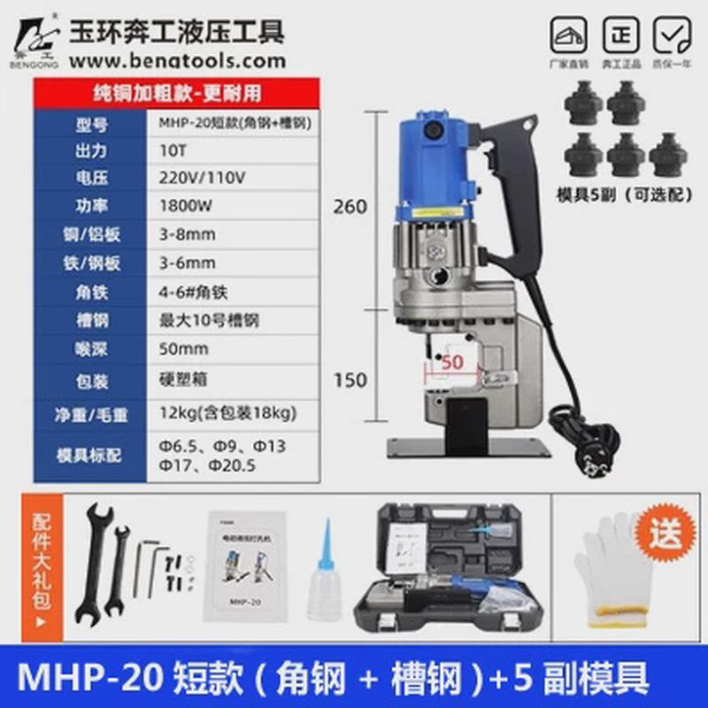 手提式液压冲孔机电动mhp-20小型干挂角钢打孔器槽钢角铁开孔机器