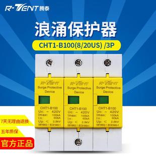 100kva3p雷电浪涌保护器spd防雷防漏开关浪涌保护器保护电