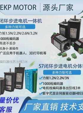 5760闭环步进电机套装一体厂家直销伺服1.2n2.2n3n驱动hbs57混合