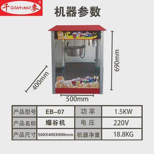 球形全自动爆米花机eb-07商用爆米花家用电热机器爆谷机摆摊设备