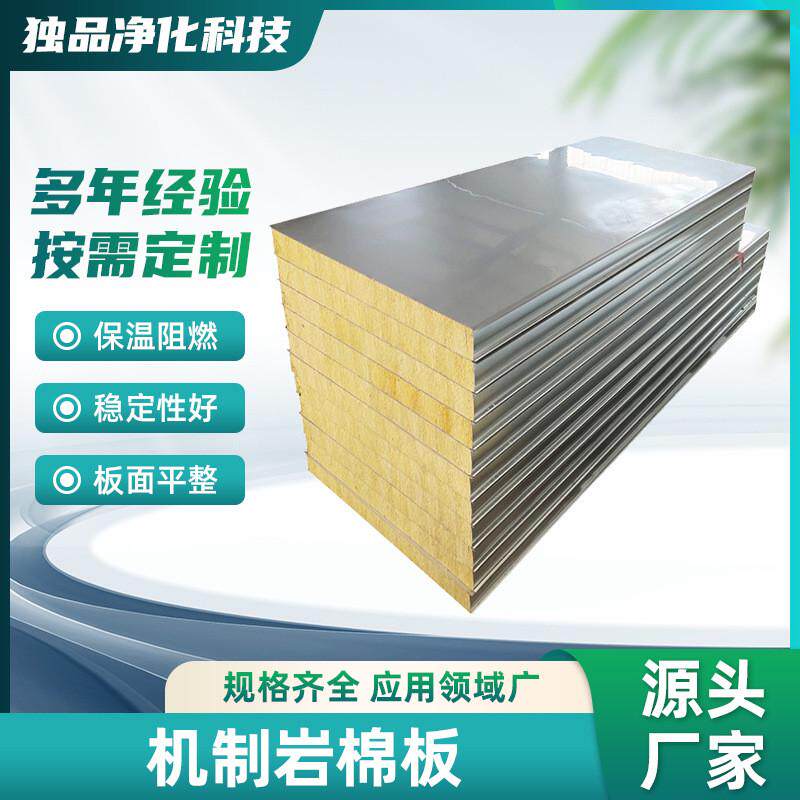 防火隔热岩棉板复合彩钢夹心板保温净化板食品厂房隔墙板吊顶工程