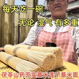 正宗茯苓薏米淮山药芡实莲子超细面条挂面手工龙须面不含白面荞麦