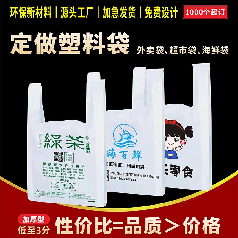 加厚塑料袋定制做水果打包超市购物食品商用胶袋印刷logo