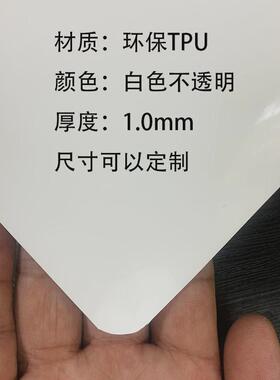 a947tpu磨砂桌布无味书桌垫防水防烫茶几电视柜垫白色台餐桌