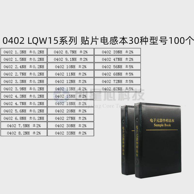 30本0402贴片绕线电感种42种常用高频电感包lqw15an系列样品册