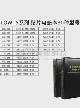 30本0402贴片绕线电感种42种常用高频电感包lqw15an系列样品册