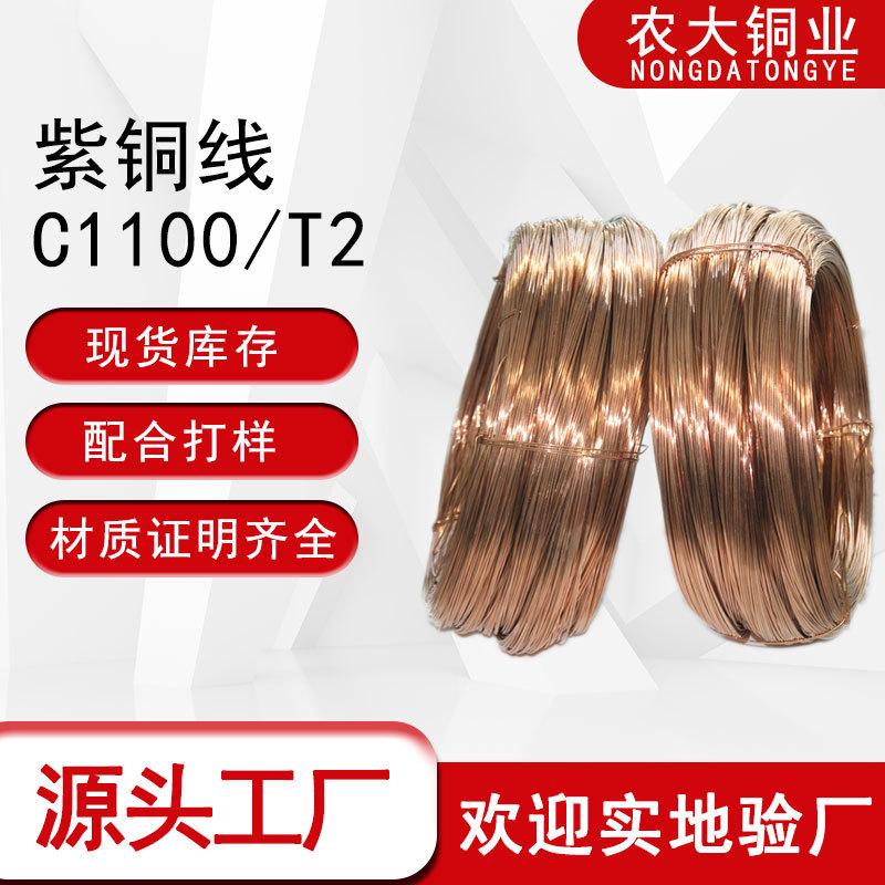 厂家供应t2裸线高纯5mm冷墩红铜线绕线软手工c1100紫铜铜丝