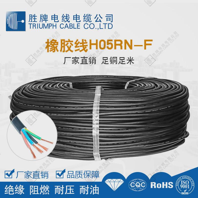 胜牌厂家直销纯铜芯橡套软电线电缆h05rn-f4*0.5mm电线电缆橡皮