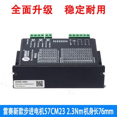 雷赛57步进电机套装2.3n57cm23+m542c大扭矩步进电机驱动器套餐