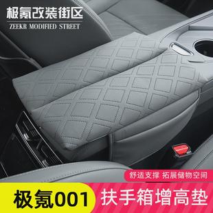 极氪001专用扶手箱套中央储物增高垫收纳内饰改装 24款 饰汽车用品