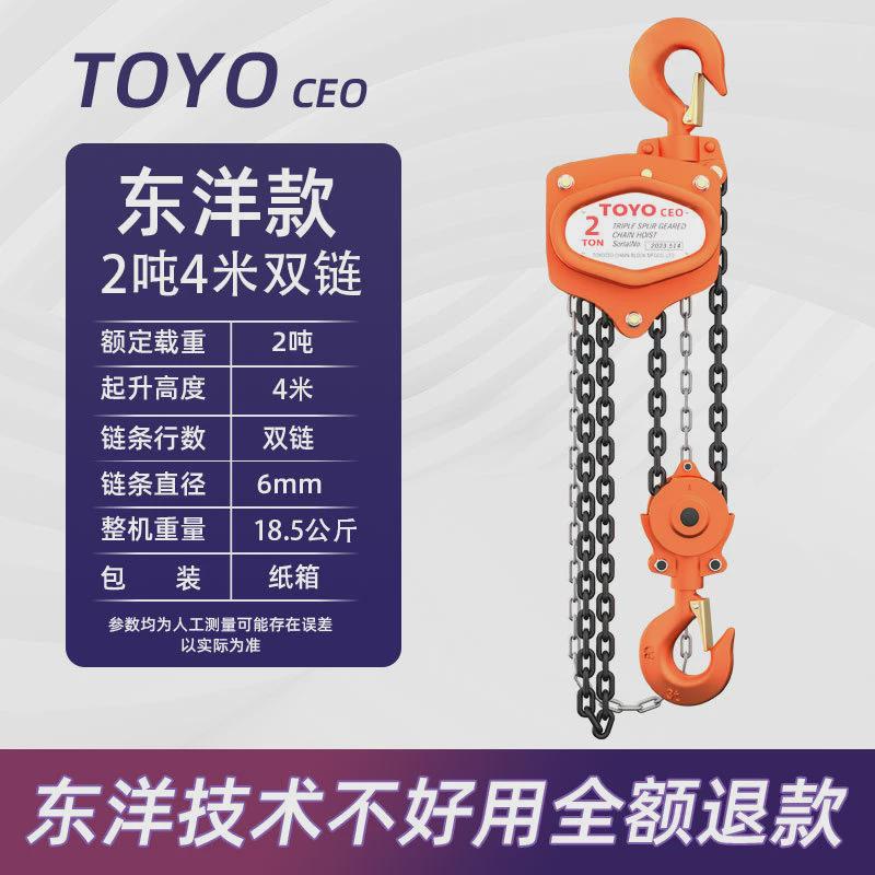 进口东洋手拉葫芦小型宏链手动1/2/3/5吨三角起重吊葫贵倒