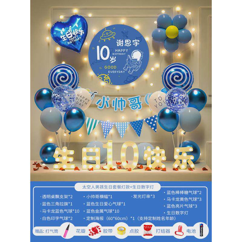 男孩十岁生日装饰场景10气球高级感12派对快乐十二仪式感儿童布置