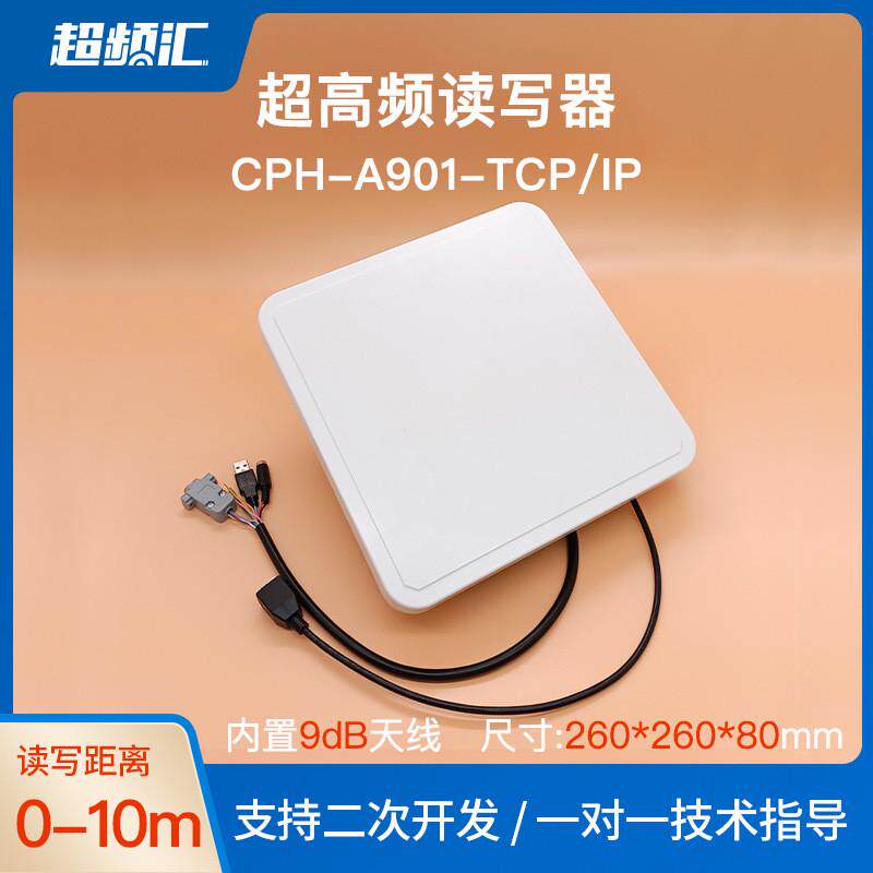 rfid超高频读写器停车场一体机无源阅读器远距离读卡器系统915mhz