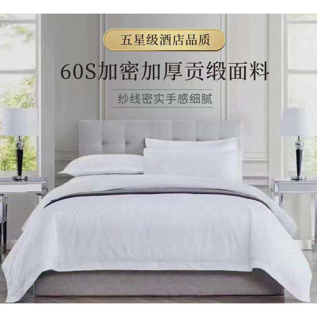 酒店布宾馆床上用品五星级酒店民宿草白色床单被套批发酒店四件套