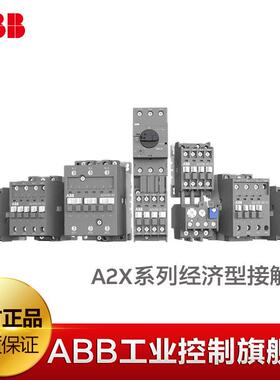 abb接触器经济型a2x三相6a系列交流接触器a2x06-30-1024v