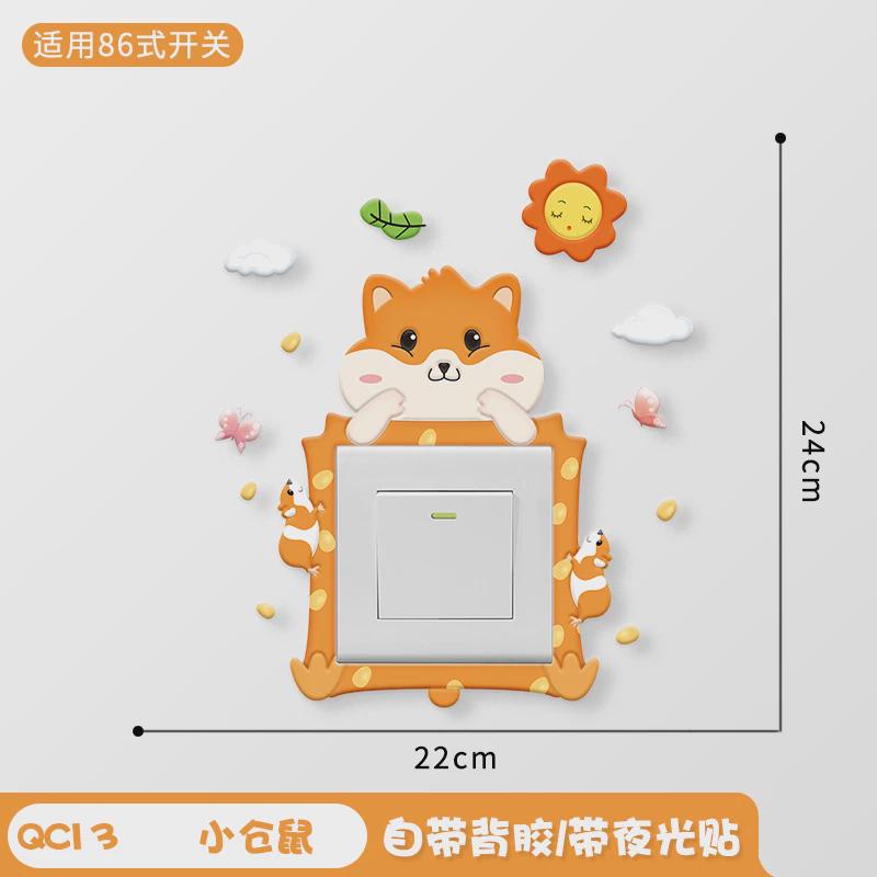 开关贴墙贴插座保护套边框家用灯开关装饰现代简约夜光3d立体新款