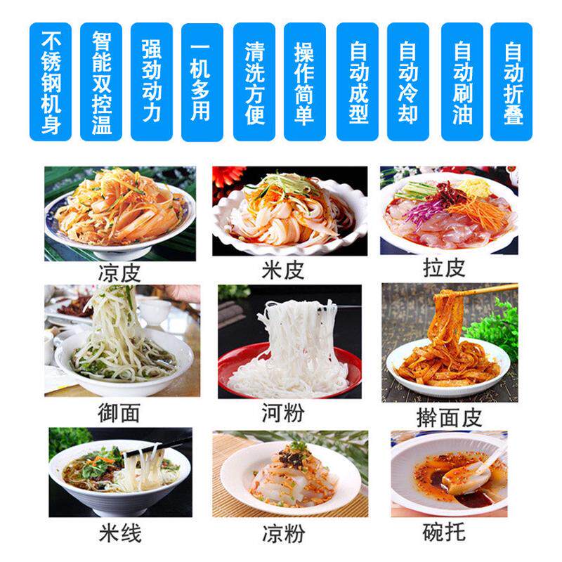 01【仿机全自动商用多功能凉皮手工擀面皮机米皮机碗托机新品促销