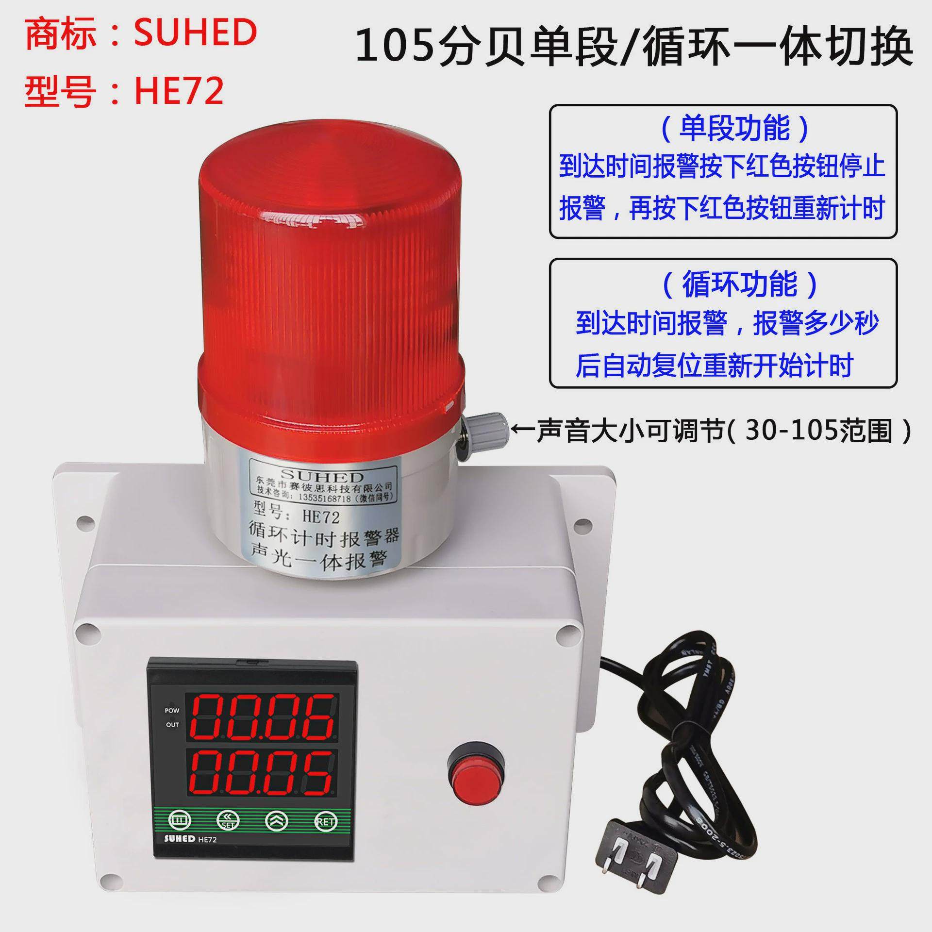 计时报警器智能数显无限循环声光间计时一体定时报警器提醒器he72
