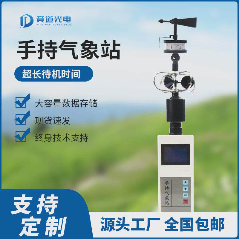 手持气象站微型便携式野外移动风速风向仪全自动户外手持式气象仪